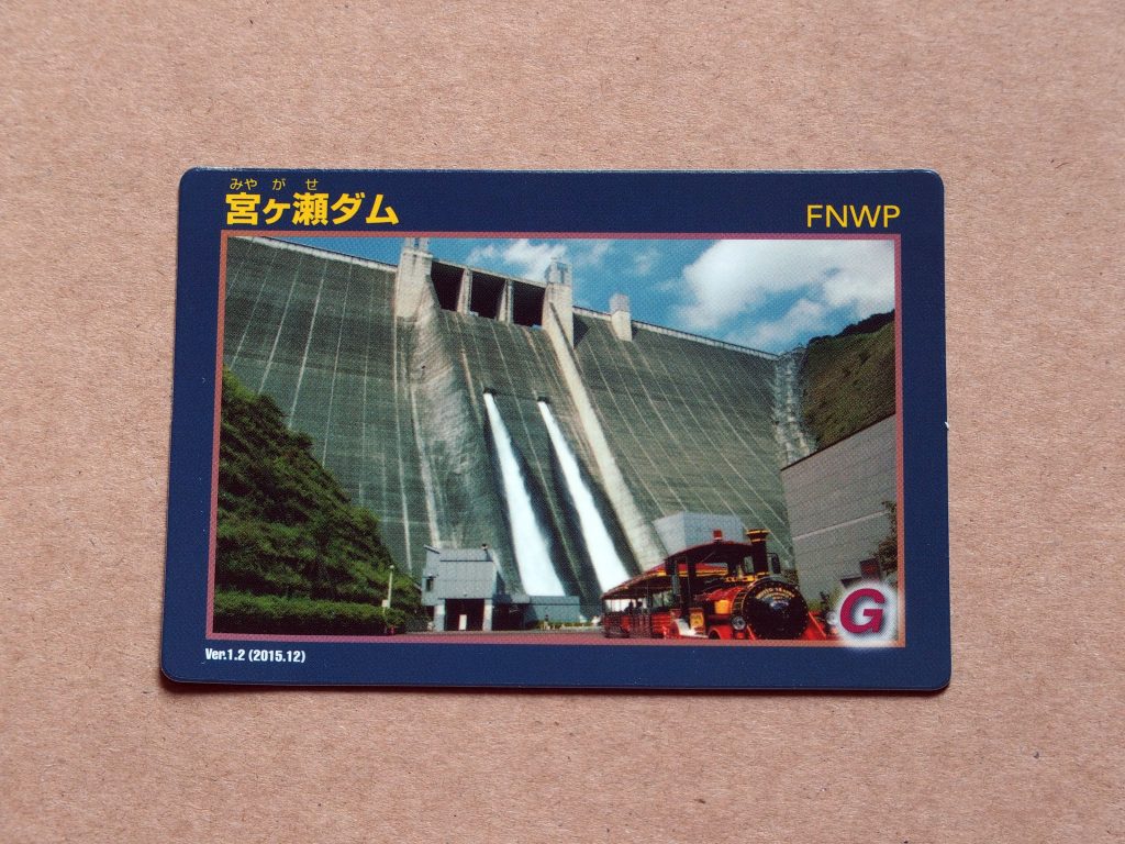 宮ヶ瀬ダム ダムカード