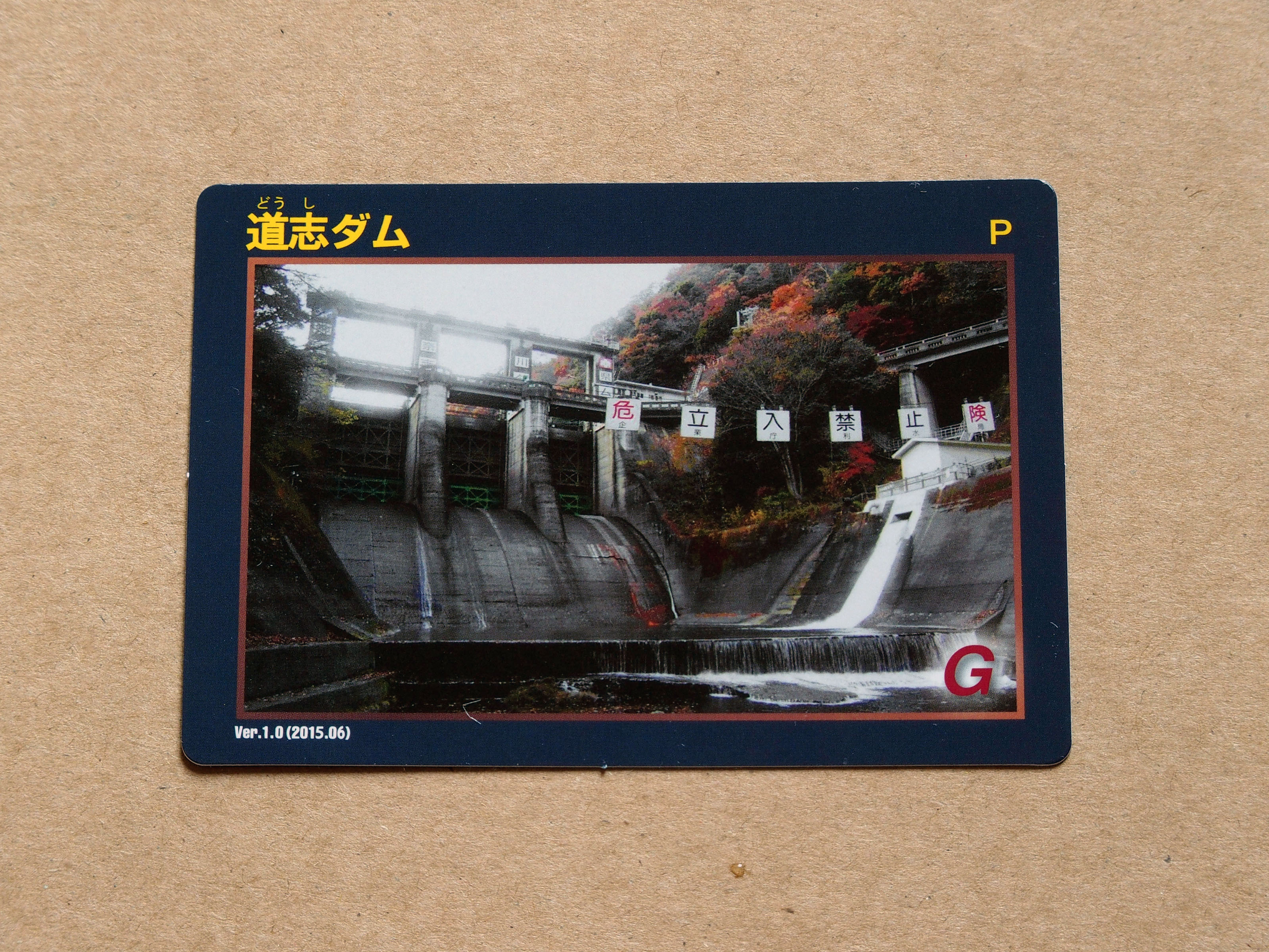 道志ダム ダムカード