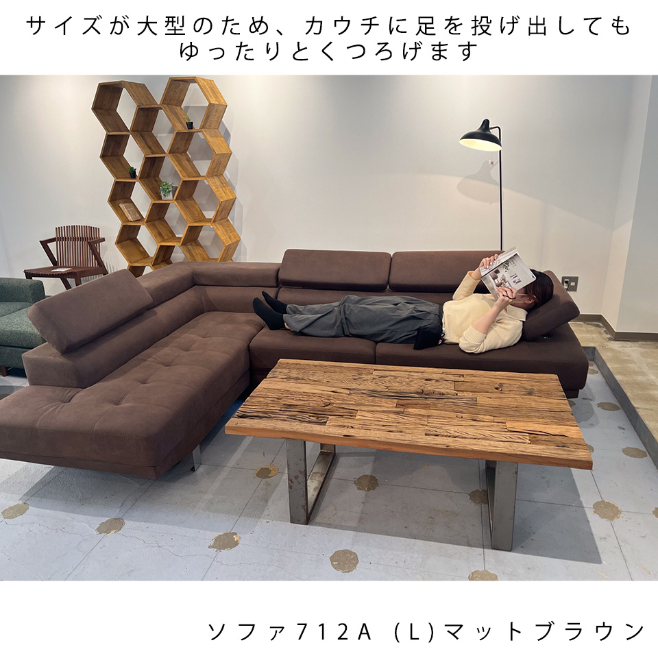 L字ソファ712A (R)【送料・開梱設置無料】ブラウン | NOCEノーチェ