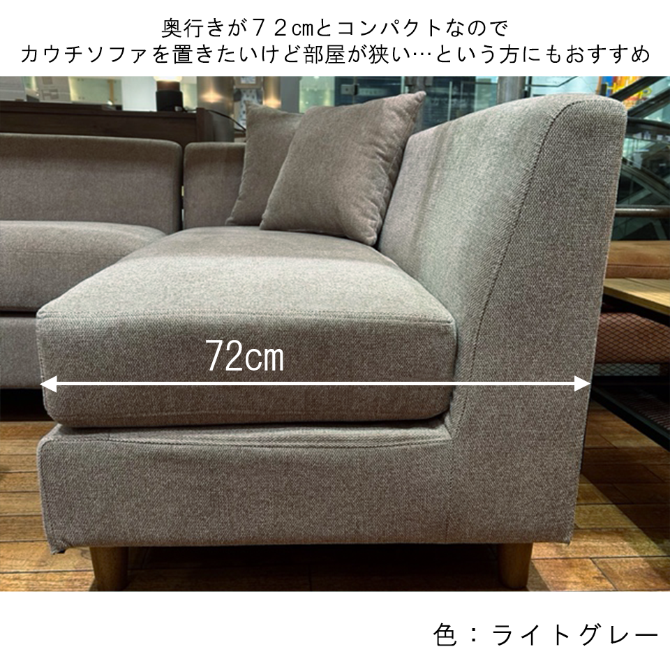 ソファ8041【送料・開梱設置無料】ライトグレー | NOCEノーチェ 家具