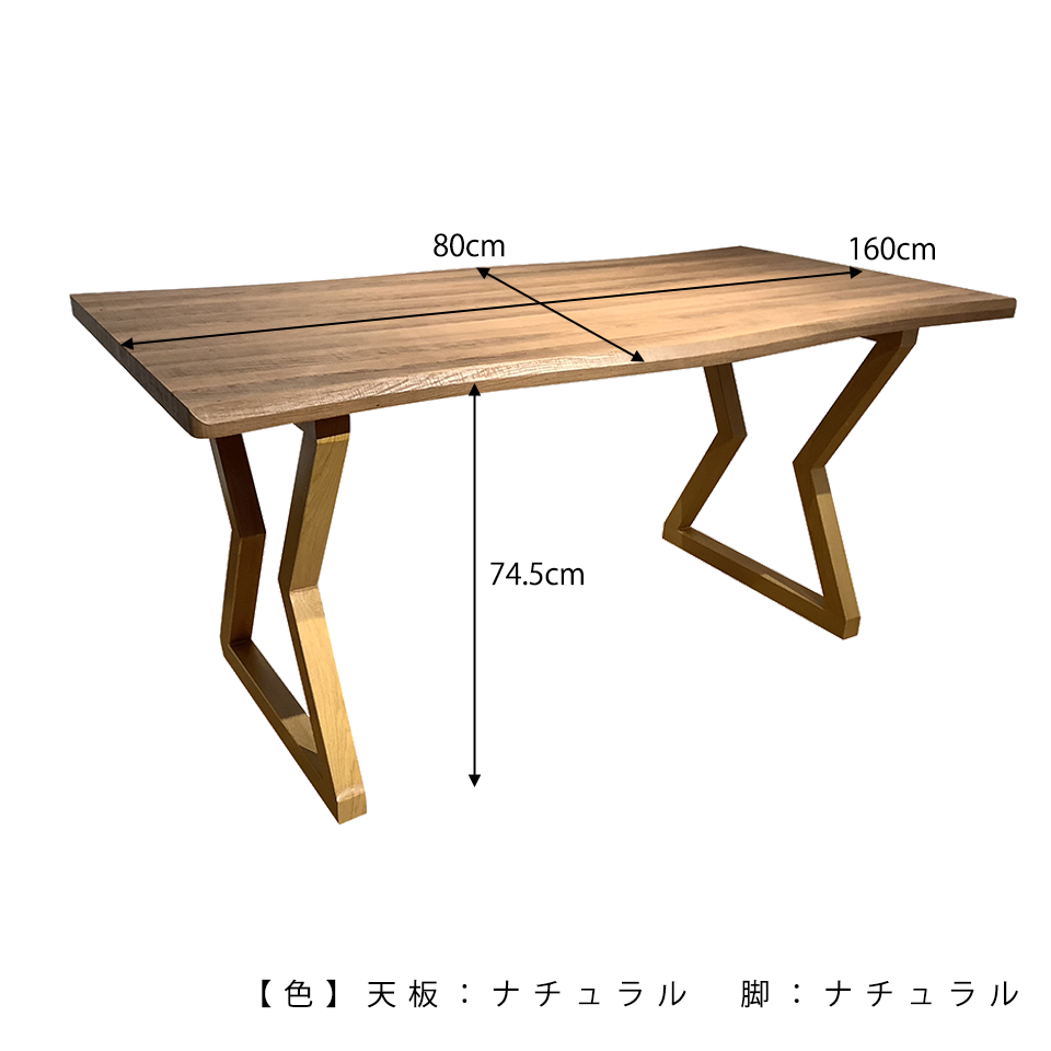 SDT-8885ダイニング【送料無料】（160天板）ナチュラル×（脚