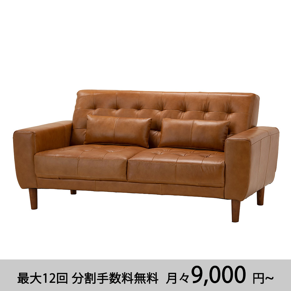 ソファ【本革】HY7314 2人掛け【送料・開梱設置無料】 キャメル | NOCE