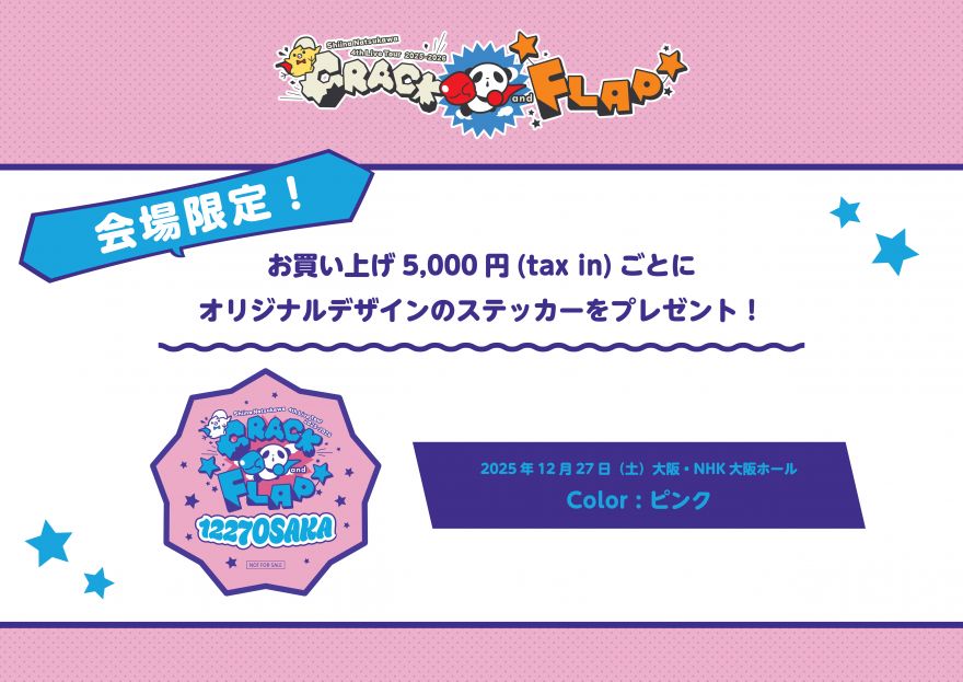 LAWSON presents 夏川椎菜 4th Live Tour 2025-2026 “CRACK and FLAP