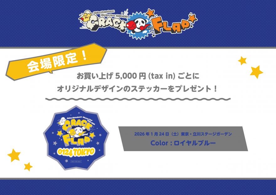 LAWSON presents 夏川椎菜 4th Live Tour 2025-2026 “CRACK and FLAP