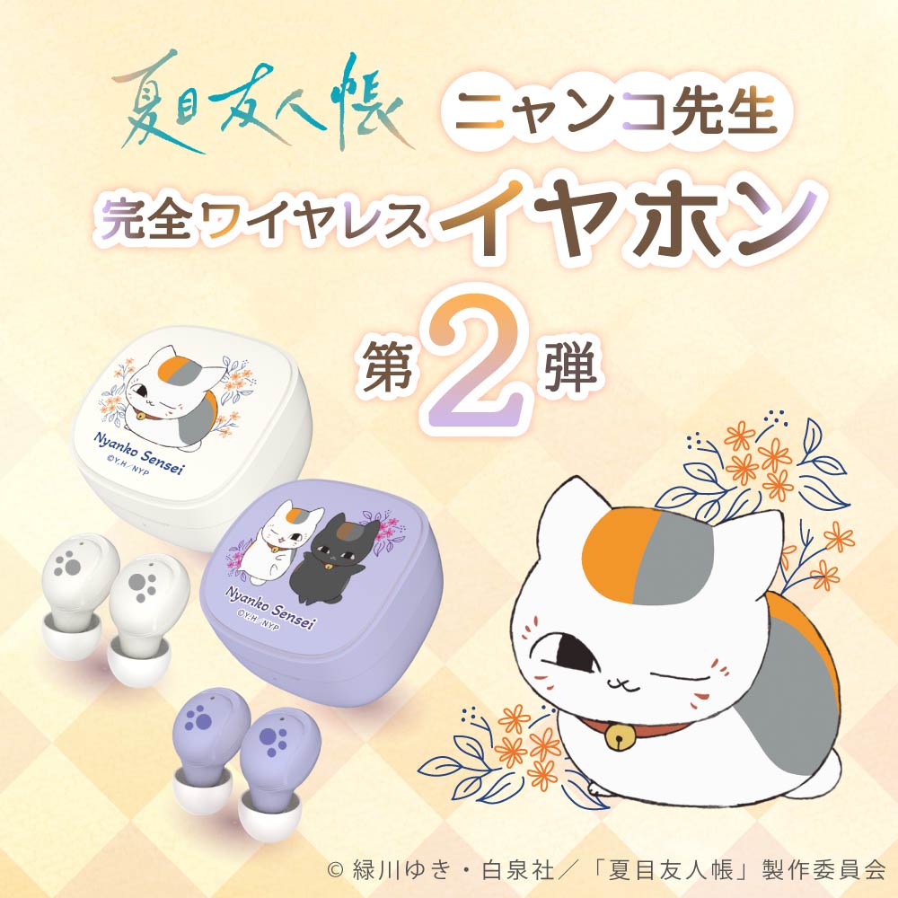 その他｜グッズ｜アニメ『夏目友人帳』公式サイト