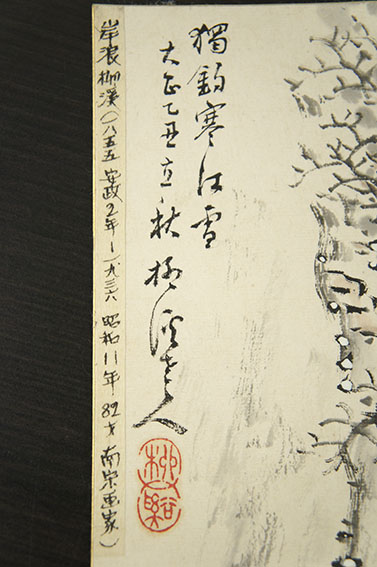 岸浪柳渓色紙「独釣寒江雪」 / Ryukei Kishinami | Natsume Books