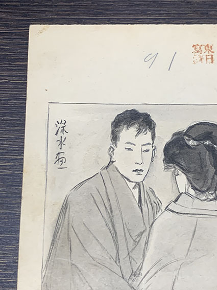 伊東深水画稿「女護の島-91」 | Natsume Books