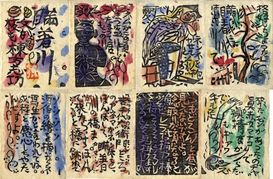 棟方志功木版画8枚 「瞞着川版画巻」より / 棟方志功 | Natsume Books