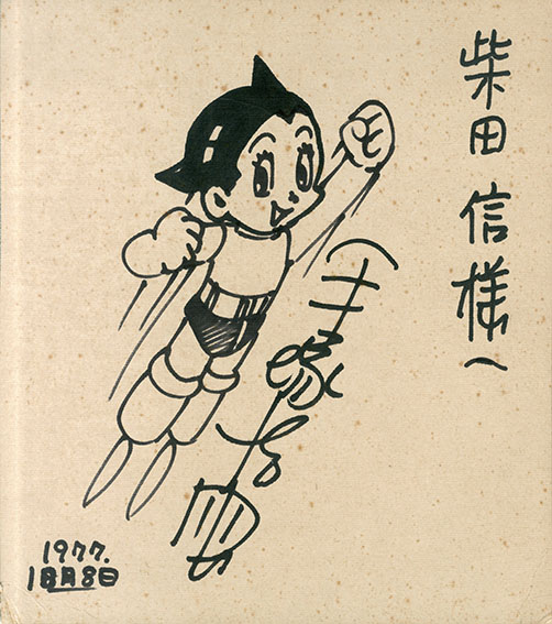 Osamu Tezuka / 手塚治虫色紙額「鉄腕アトム」 | Natsume Books