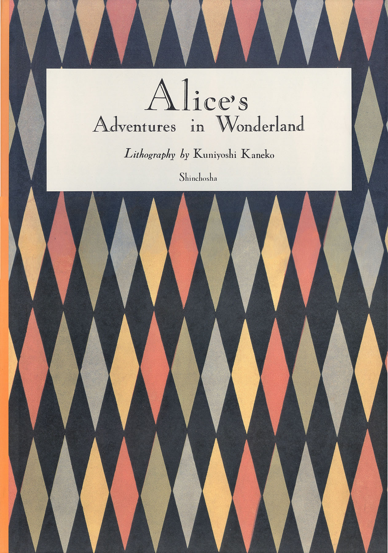 金子國義リトグラフ集 不思議の国のアリス / 金子國義 | Natsume Books