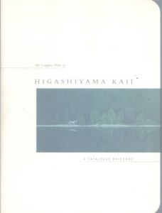 川端康成著 東山魁夷画 / 古都 東山魁夷自筆表紙絵装 特装本 | Natsume