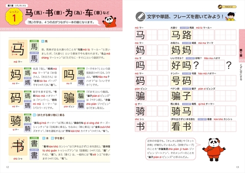 新版 オールカラー 超入門！ 書いて覚える中国語【簡体字】ドリル