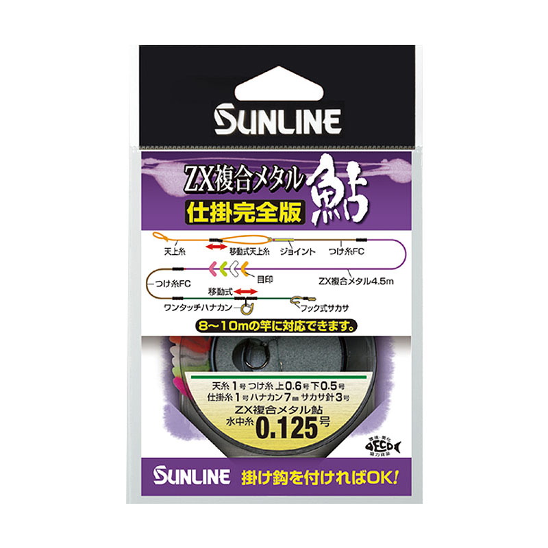 サンライン(SUNLINE) ZX複合メタル鮎 仕掛完全版 1631｜アウトドア用品