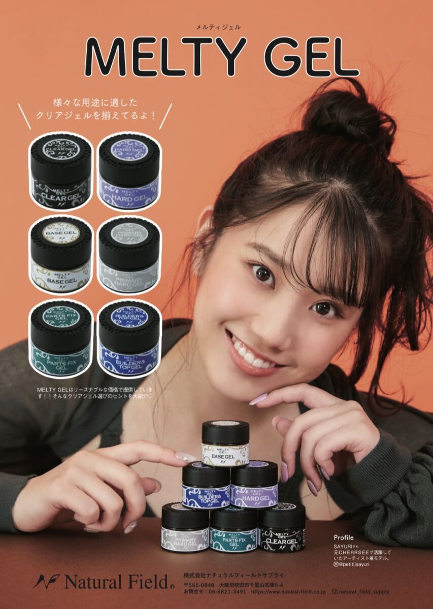 Melty Gel（メルティジェル） プライマリーハードジェル | 商品情報