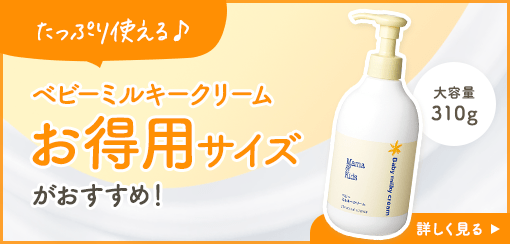 ベビーミルキークリーム｜敏感肌向けスキンケア通販のナチュラルサイエンス