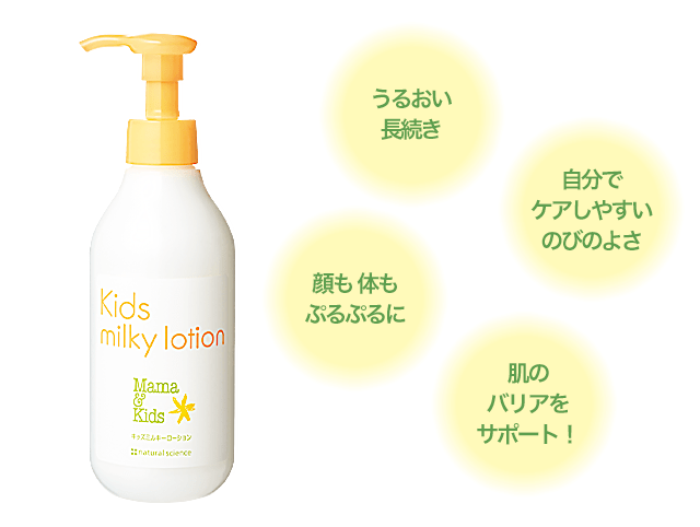 キッズミルキーローション（モイストバスミルク1包付き）｜敏感肌向け