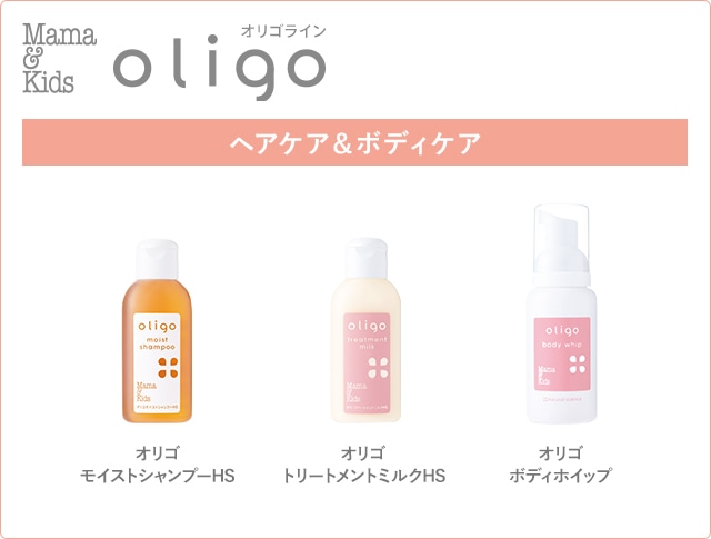 特別限定】ママ＆キッズ オリゴヘアケア＆ボディトライアルセット