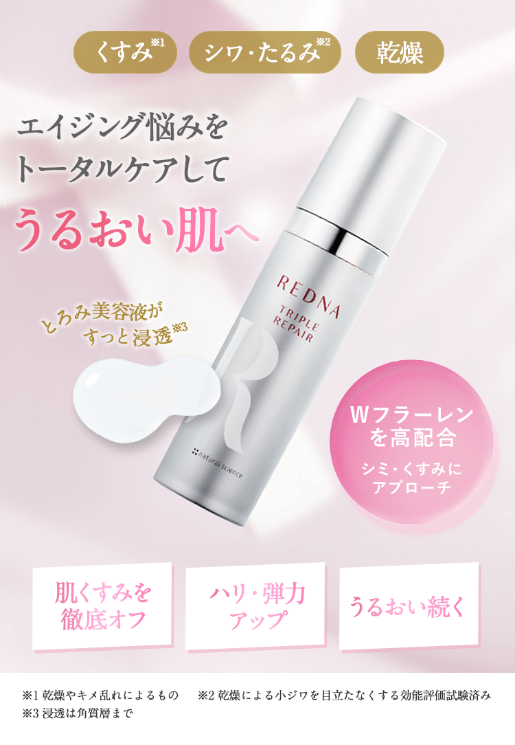 トリプルリペア 付け替え｜敏感肌向けスキンケア通販のナチュラル