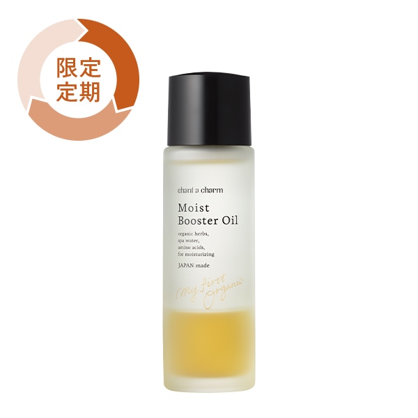 限定定期】チャントアチャーム モイスト ブースターオイル