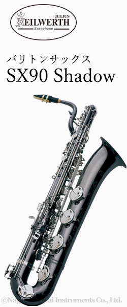 カイルベルト バリトンサックス SX90R Shadow｜ 管楽器専門店 永江楽器