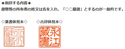 蔵書印 中国石 | 永江印祥堂オンラインショップ