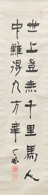 中村天風 詩書/掛け軸(Hanging scrolls) 絵画の買取 販売 鑑定/長良川画廊
