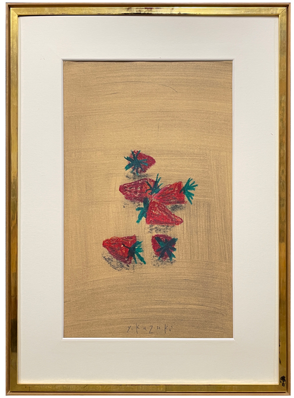 香月泰男 苺/掛け軸(Hanging scrolls) 絵画の買取 販売 鑑定/長良川画廊