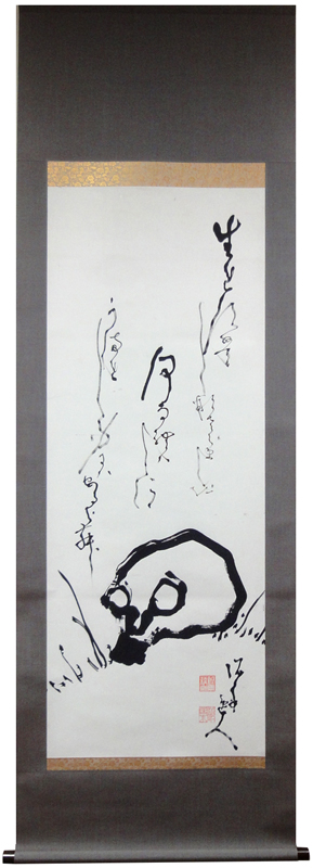 高橋泥舟 髑髏/Web書画ミュージアム