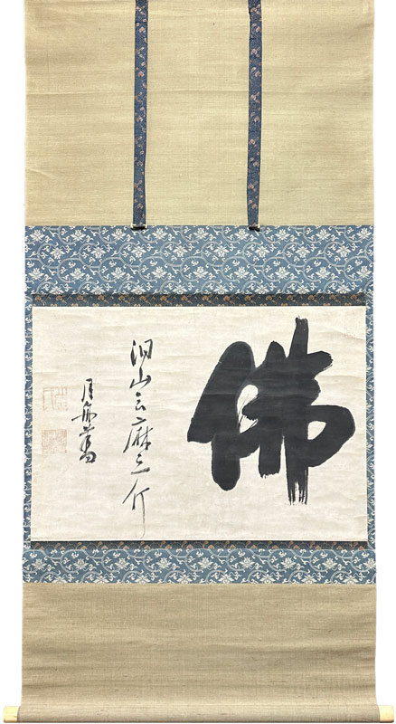 月舟宗胡 麻三斤/掛け軸(Hanging scrolls) 絵画の買取 販売 鑑定