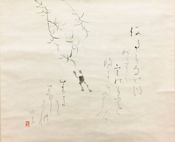 大石順教 蛙/Web書画ミュージアム
