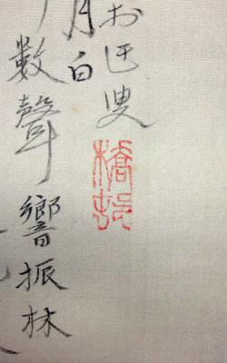 矢野橋村 夏雨新晴図/掛け軸 絵画の買取.販売.表装/長良川画廊