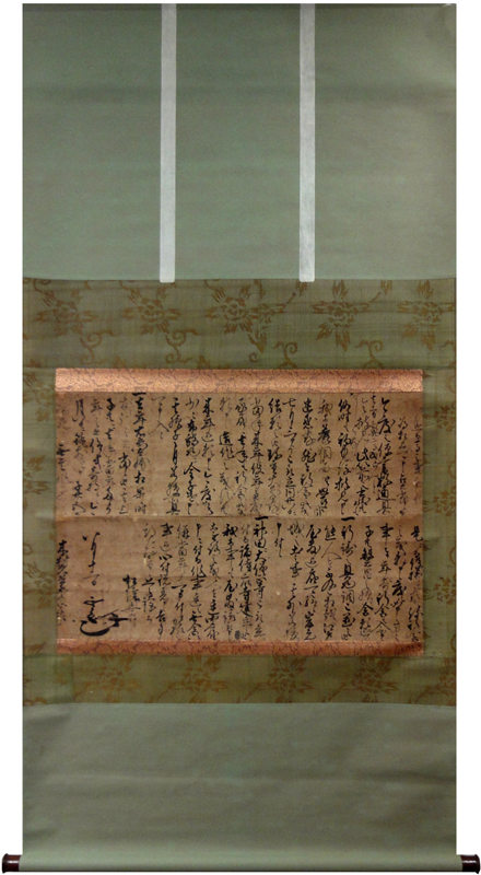 伊達政宗 書状/Web書画ミュージアム/長良川画廊