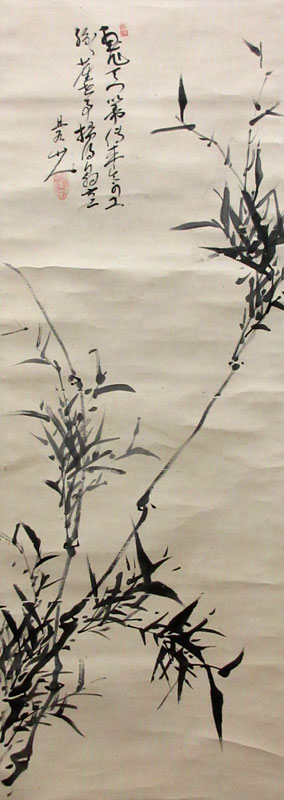 細川林谷 墨竹図/掛け軸 絵画の買取.販売.表装/長良川画廊