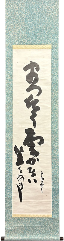 種田山頭火 詩書/掛け軸(Hanging scrolls) 絵画の買取 販売 鑑定