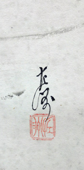 中村左洲 大鯛/Web書画ミュージアム/長良川画廊