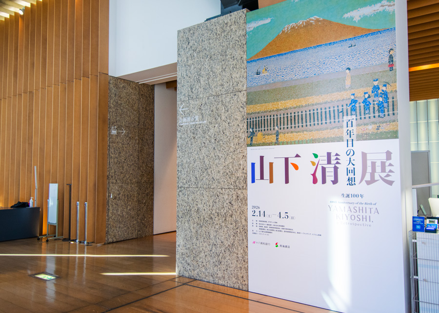 長崎県美術館】名作を生で体感！生誕100年 山下清展－百年目の大回想