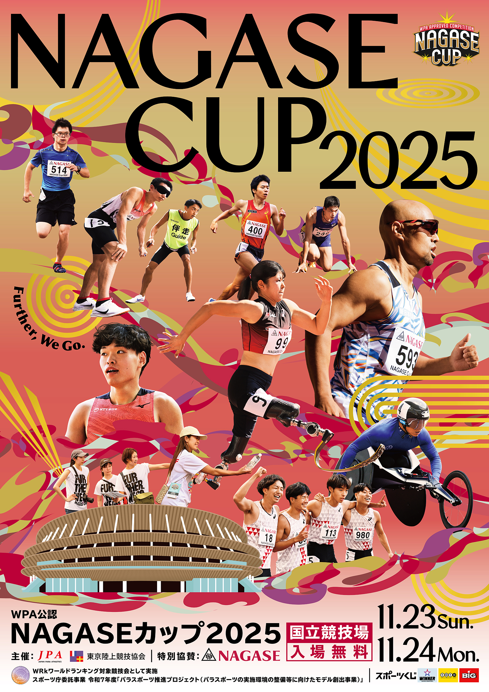 NAGASE CUP 2025 キービジュアルを公開