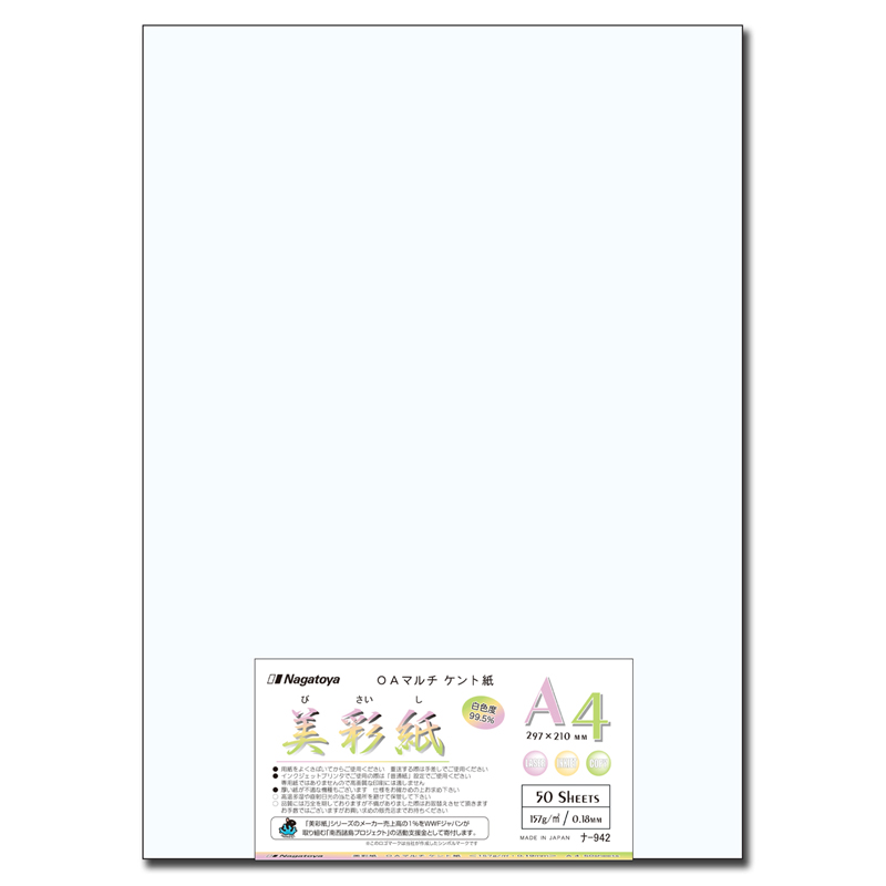 157g/m2】ナ-942 OAマルチケント紙 美彩紙 A4（ホワイト） 50枚