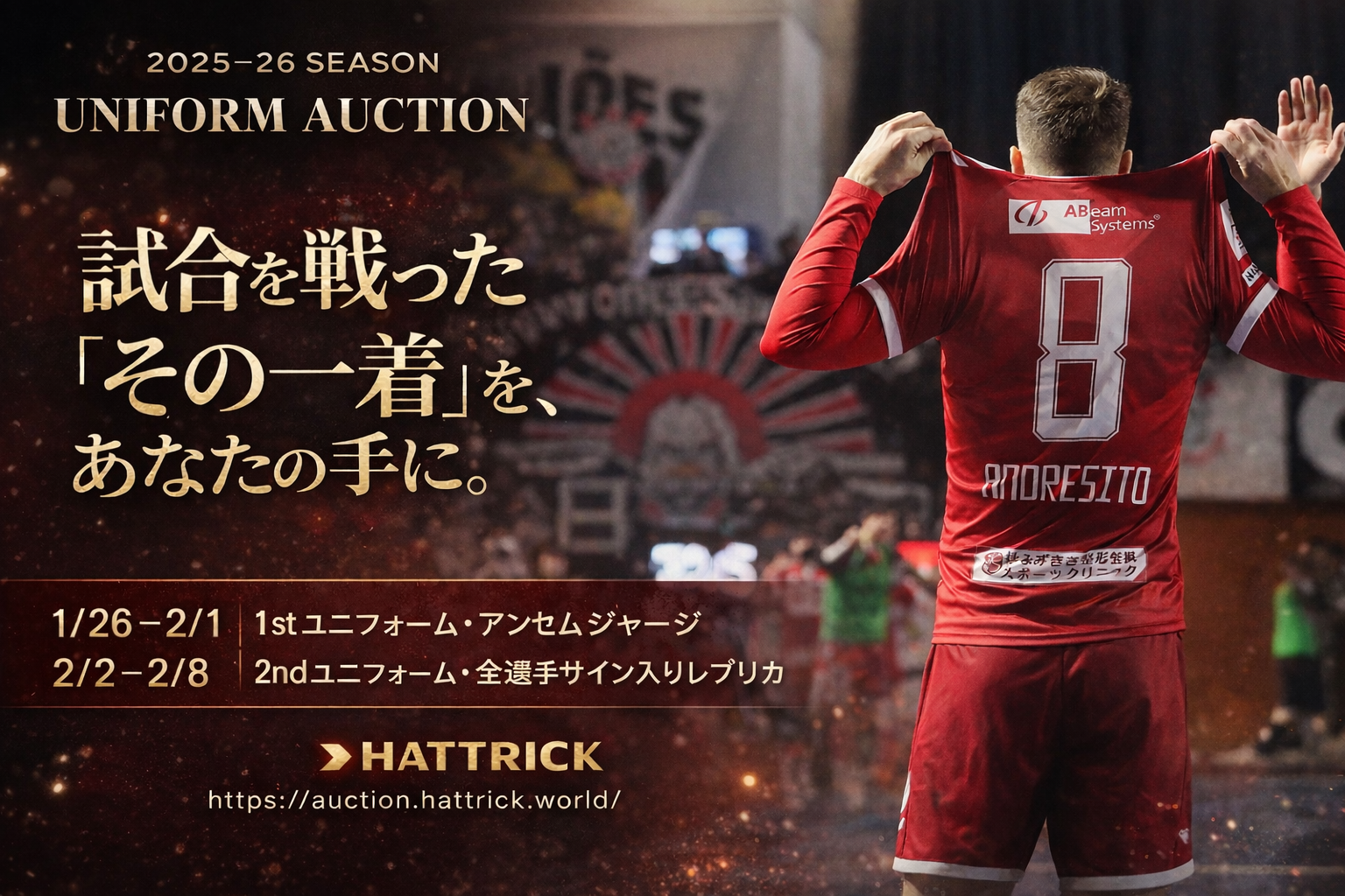 ユニフォームオークション開催のお知らせ | 名古屋オーシャンズ