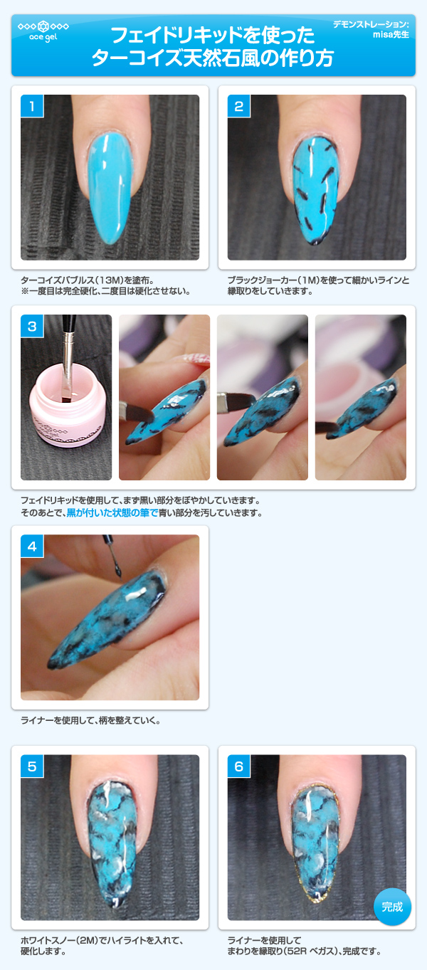 ace gel 工程手順にフェイドリキッドの使い方追加！ | プロ向けネイル