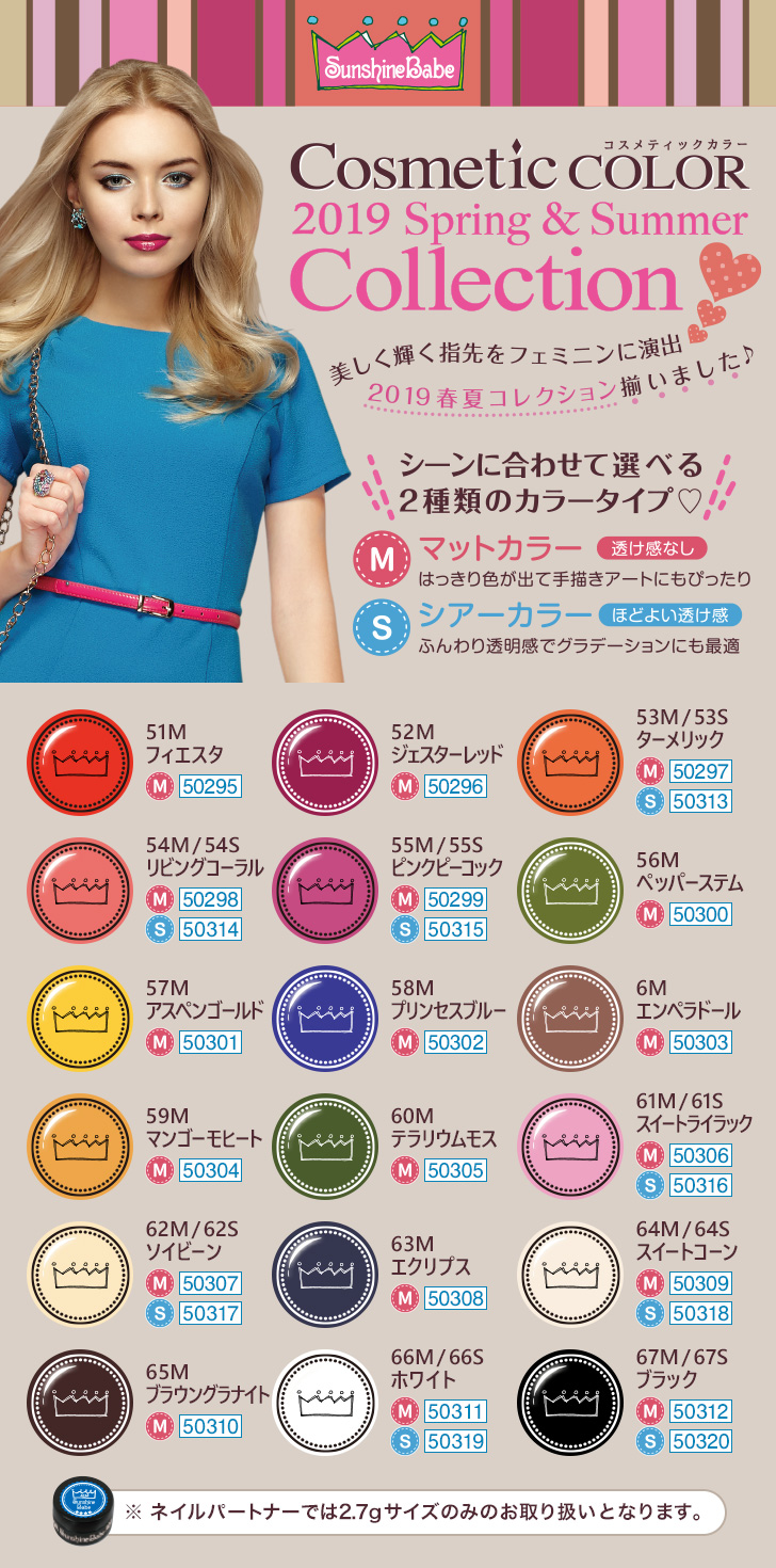 サンシャインベビー 2019スプリング＆サマーコレクション | プロ向け