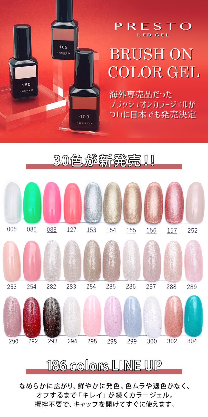 PRESTO ブラッシュオンカラージェル 新色30色 | プロ向けネイル用品卸