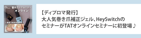 TAT - DIAMI - ◇Hey Switch