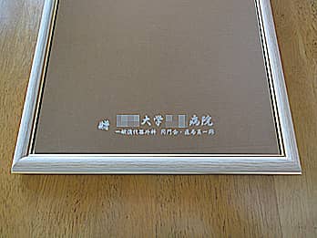 名入れ鏡・ミラーFR-2|ガラス彫刻の四季彩