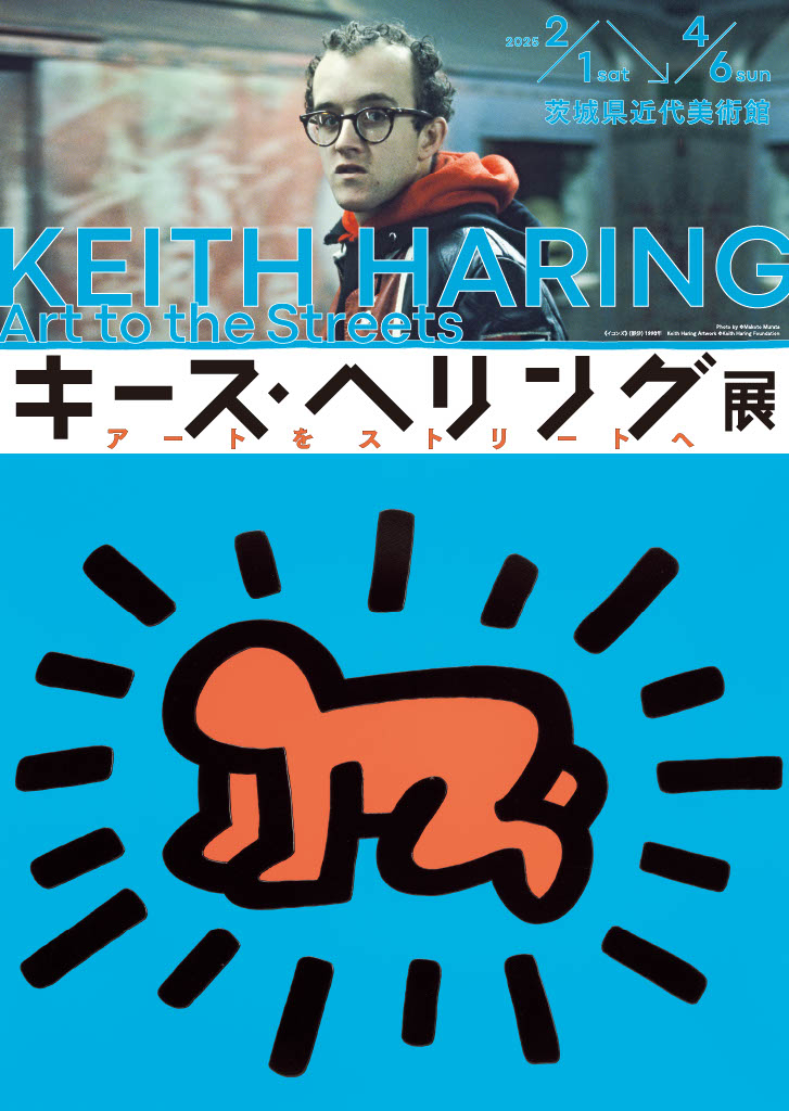 Keith Haring: Art to the Streets | EXHIBITION | NAKAMURA KEITH