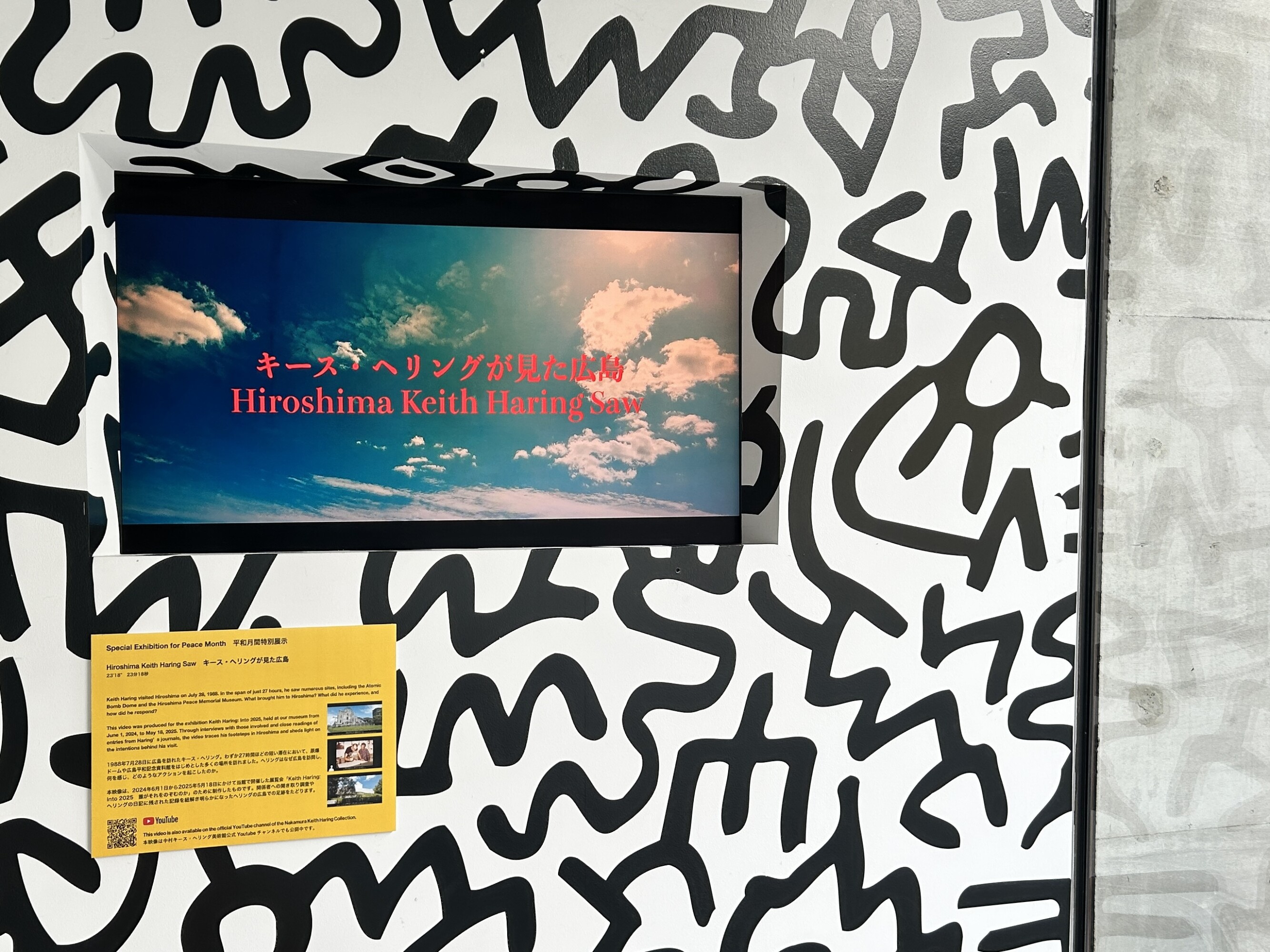 Keith Haring: Arching Lines 人をつなぐアーチ | EXHIBITION | 中村