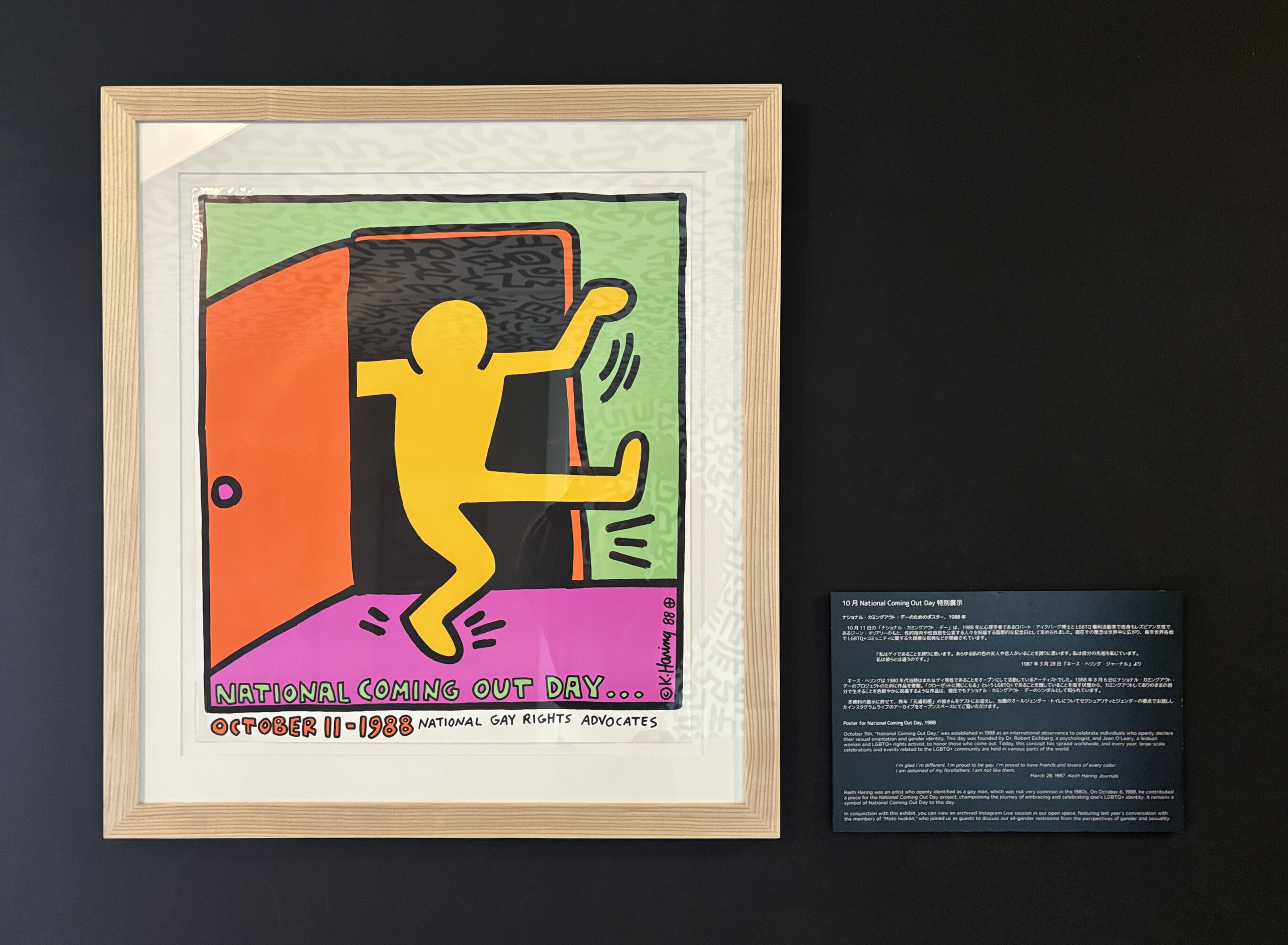 今月のエントランス展示 ナショナル・カミングアウト・デーのための