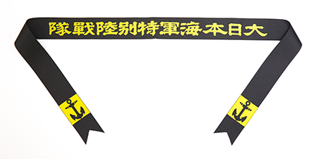 海軍陸戦隊防暑帽(むぎわら帽) ミリタリーショップ 革ジャン 中田商店