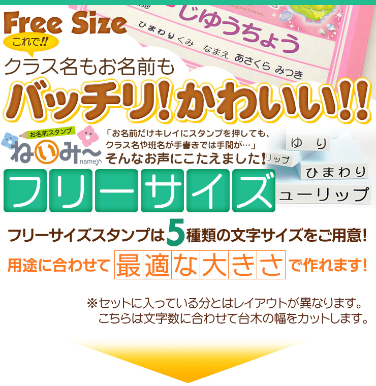 ねいみ～♪】フリーサイズオプション【超特大】 | お名前スタンプ ね