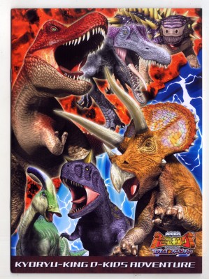 ショウワノート B5ノート 恐竜キング ～ステーショナリーシリーズ